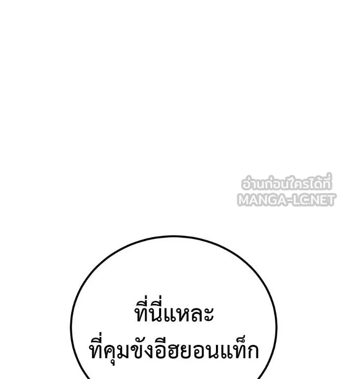 เรียกฉันว่าพระเจ้า ตอนที่ 86 รูปที่ 199