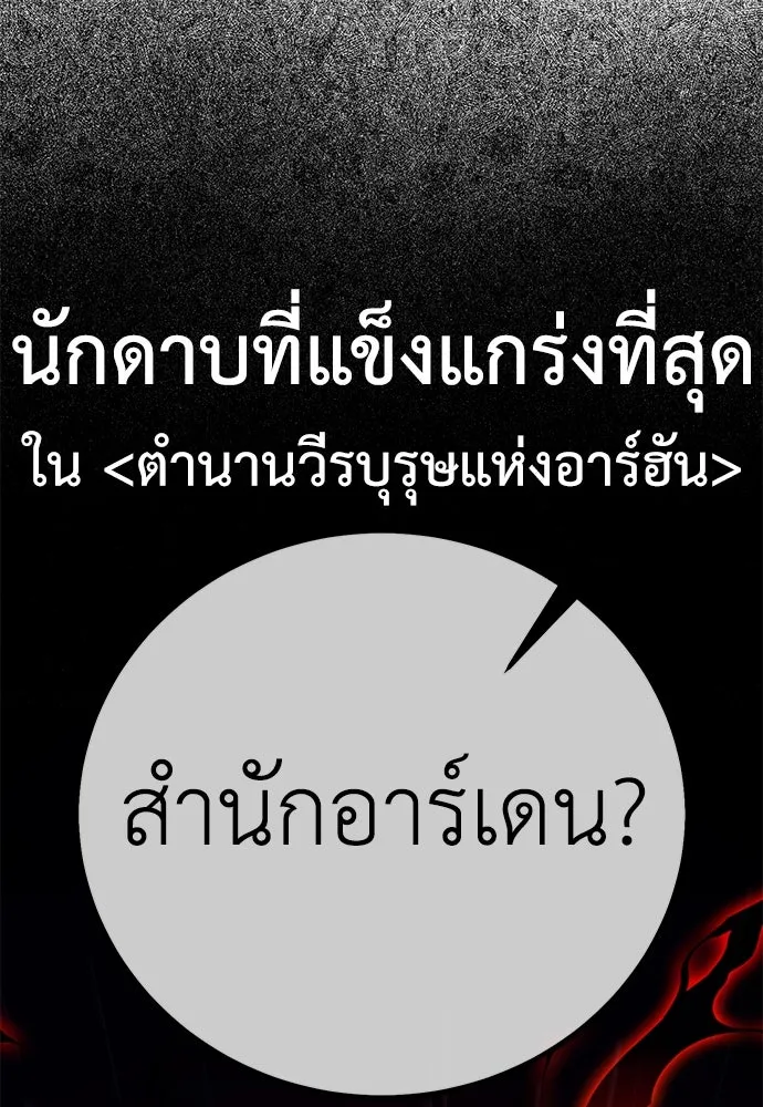 ไอ้เพลเยอร์นั่น ฉันฆ่ามันเอง ตอนที่ 59 รูปที่ 233