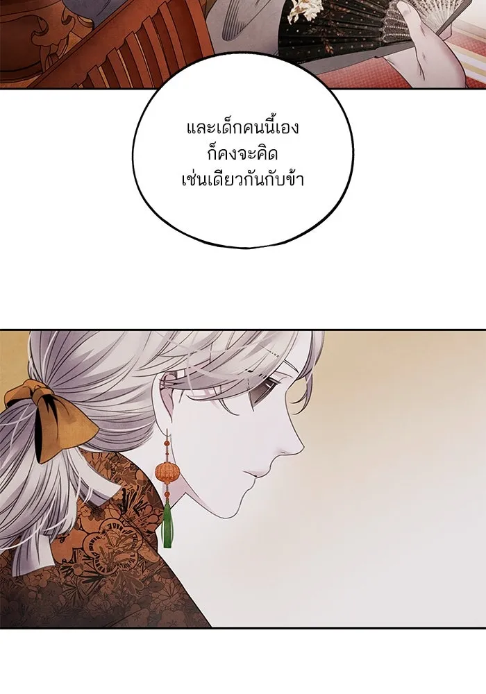 อาซา ตอนที่ 59 ฝักฝ่าย รูปที่ 46