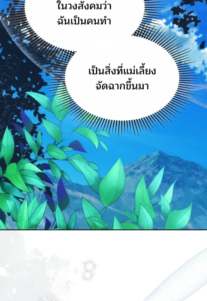 เหตุผลที่นางร้ายจับดาบ ตอนที่ 2 รูปที่ 65
