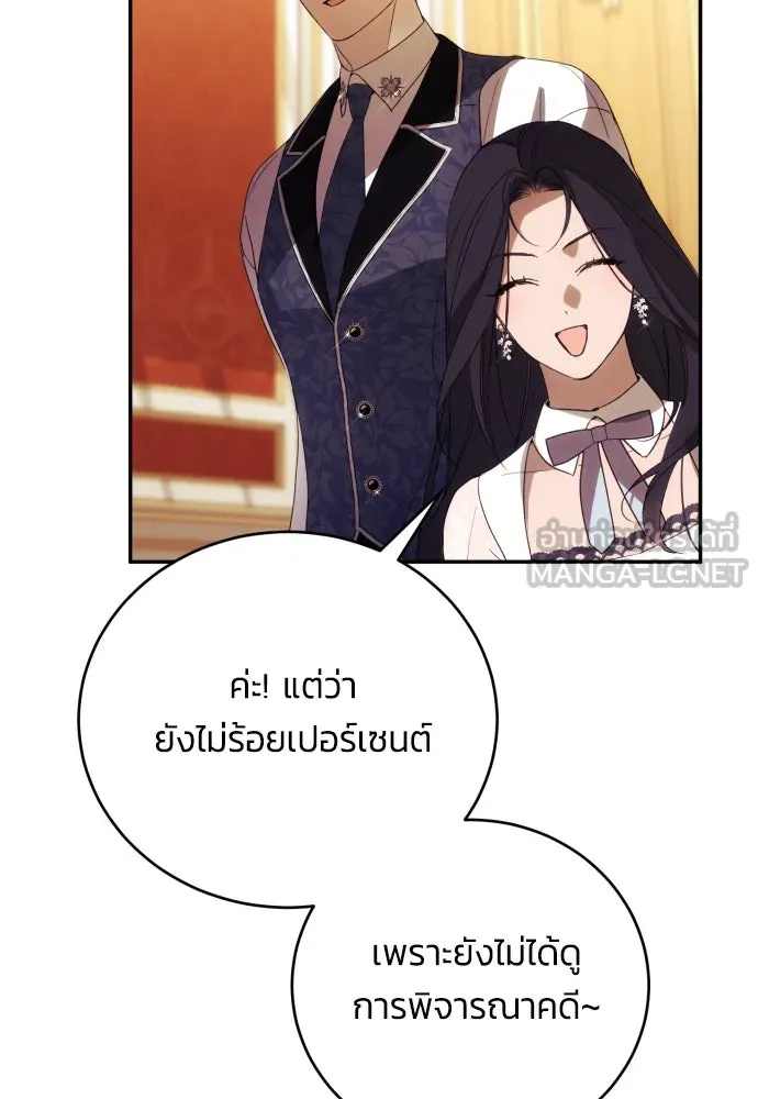 ฉันจะจีบท่านดยุกแดนเหนือ ตอนที่ 88 รูปที่ 99