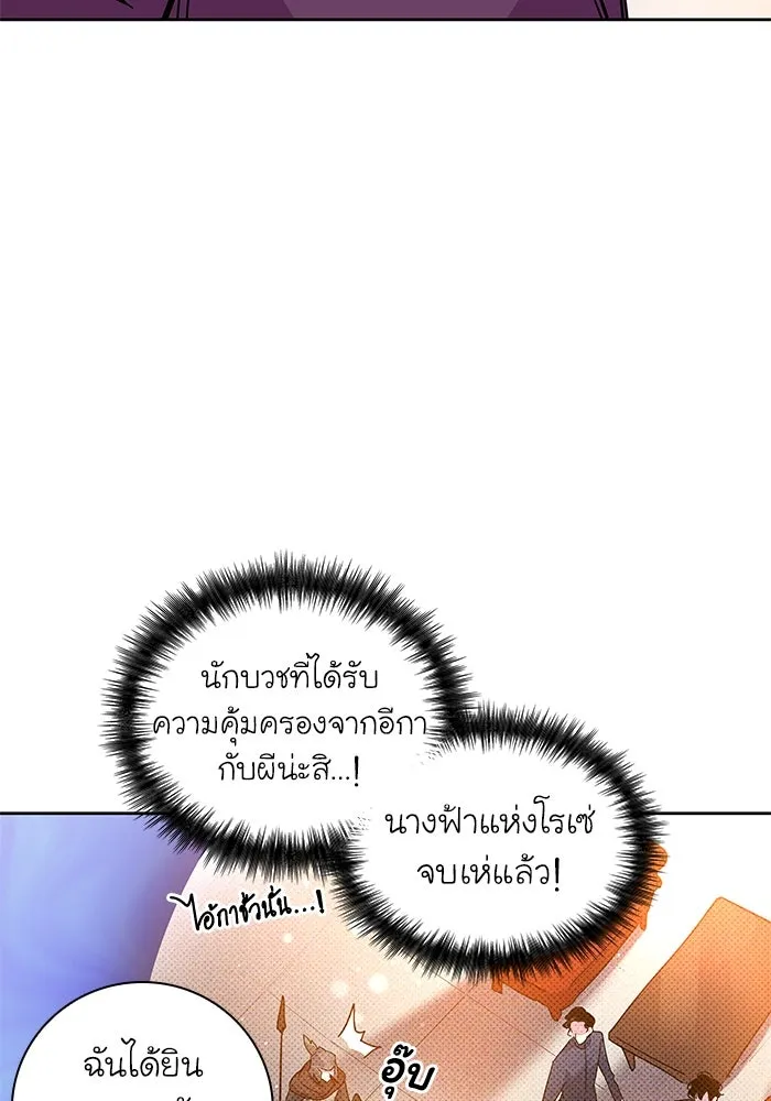 ฟิลเลียโรเซ่กับคำทำนายแห่งมงกุฎหนาม ตอนที่ 22 รูปที่ 61
