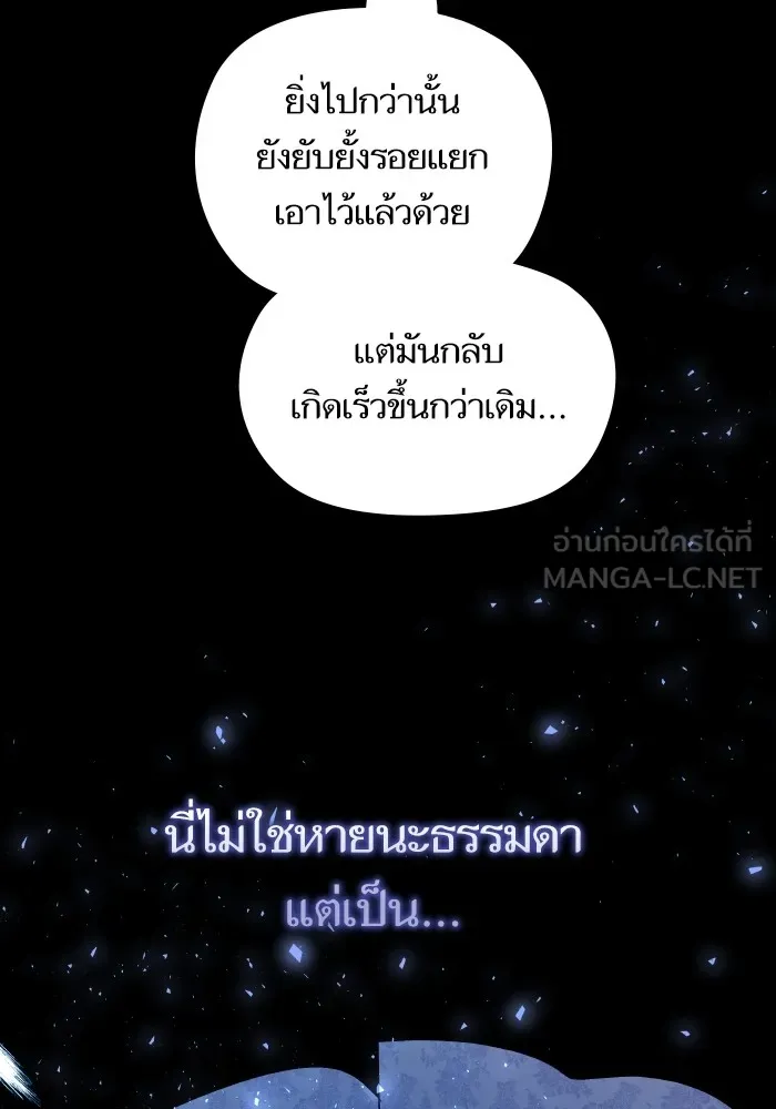 บุตรสาวของดยุกปีศาจ ตอนที่ 138 รูปที่ 114