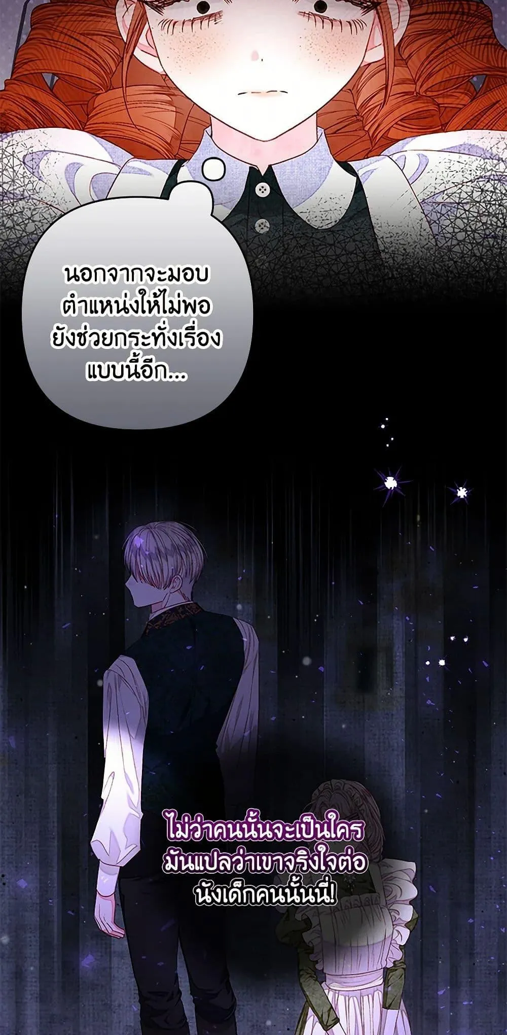 Being a Maid is Better than Being a Princess ฉ_นเป_นสาวใช_ได_ด_กว_าเป_นเจ_าหญ_งอ_กค_ะ ตอนที่ ตอนที่ 36 รูปที่ 30