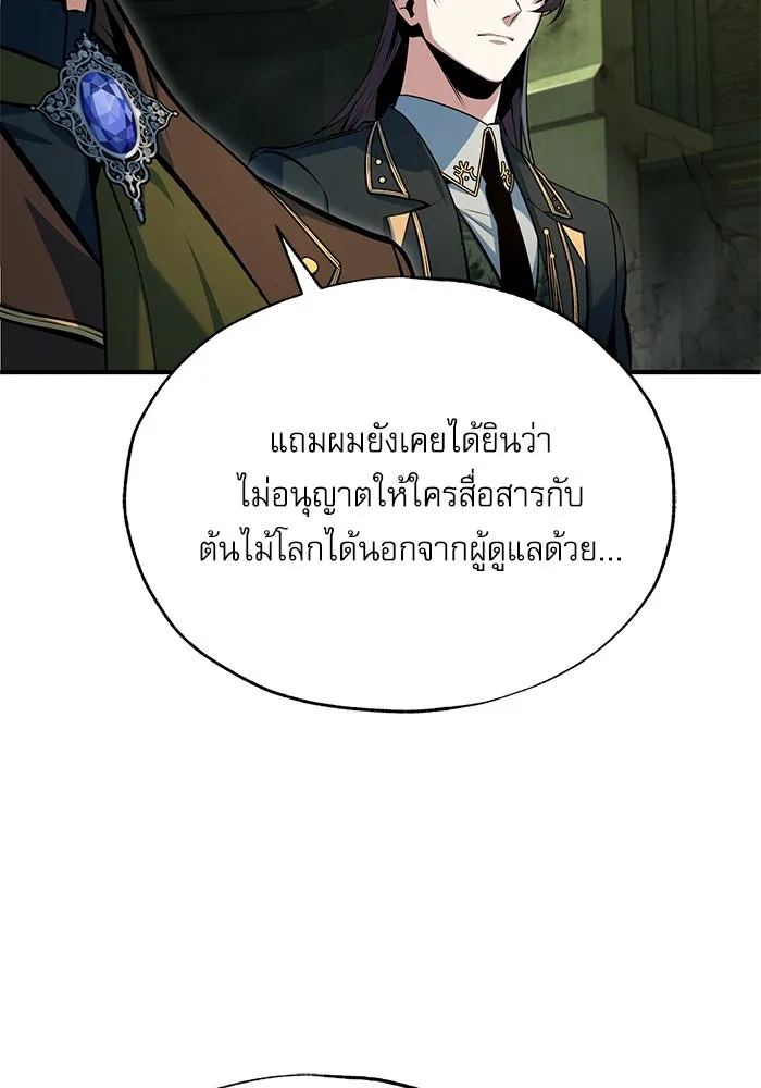 ศาสตราจารย์จำเป็นแห่งอะคาเดมี ตอนที่ 106 รูปที่ 68