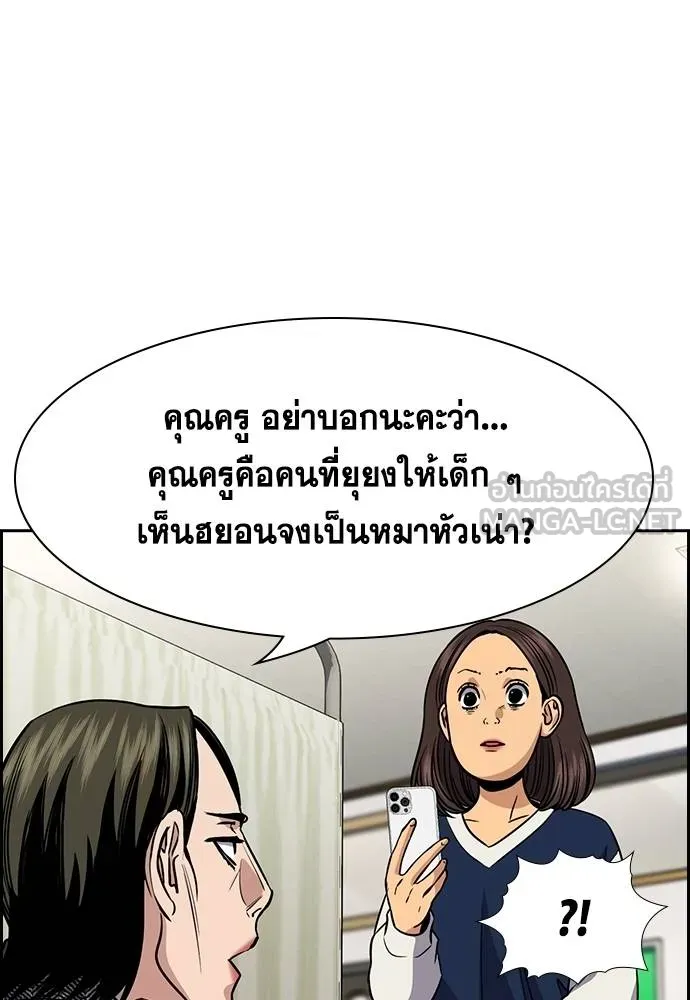 การศึกษาที่แท้จริง ตอนที่ 170 รูปที่ 84