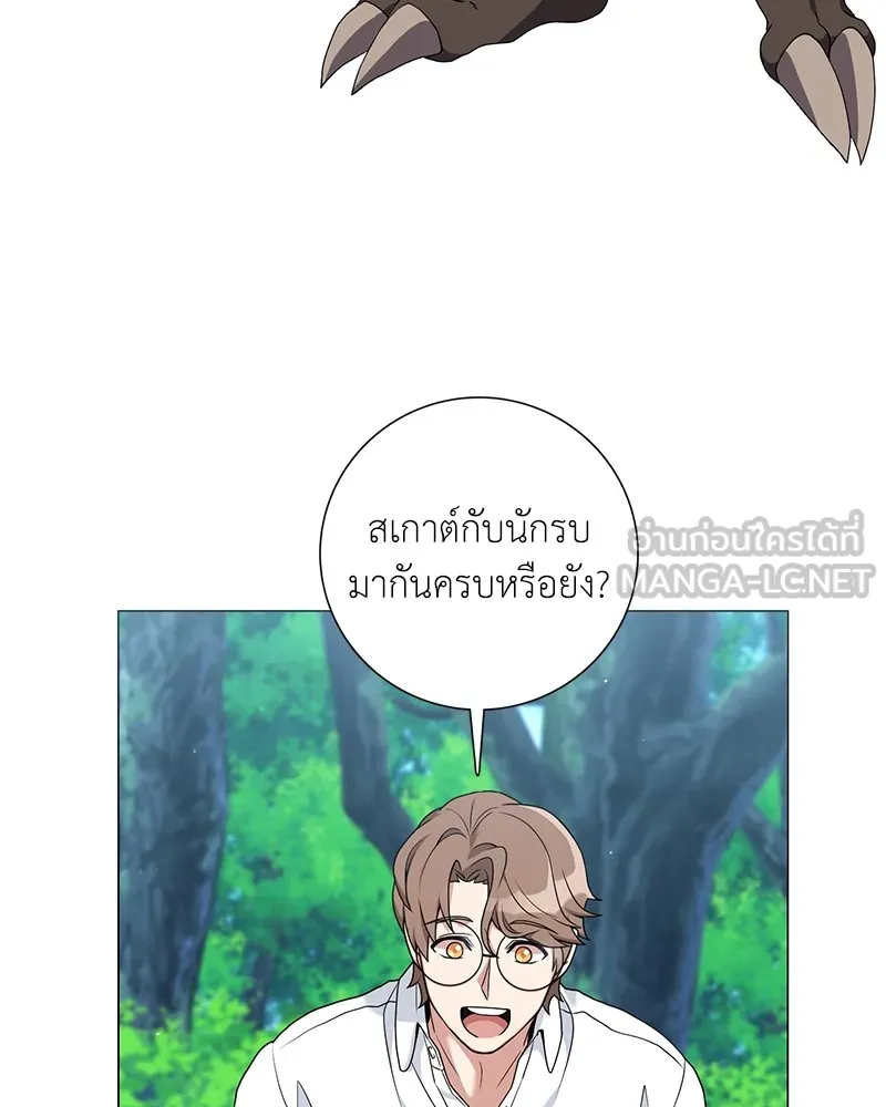 คนสวนโลกฮันเตอร์ ตอนที่ 26 รูปที่ 42