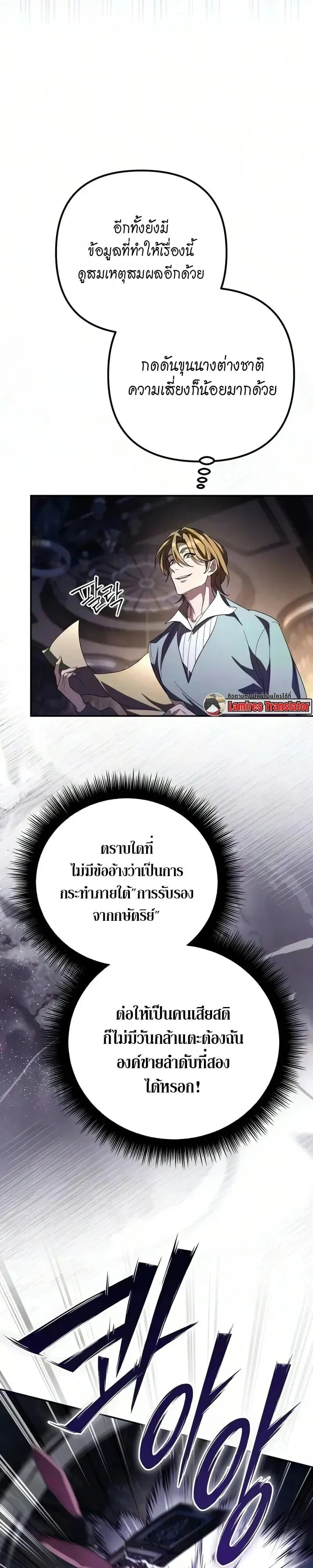 Raising Villains the Right Way ฉ_นกลายเป_นผ_สน_บสน_นของเหล_าต_วร_าย ตอนที่ ตอนที่ 44 รูปที่ 29