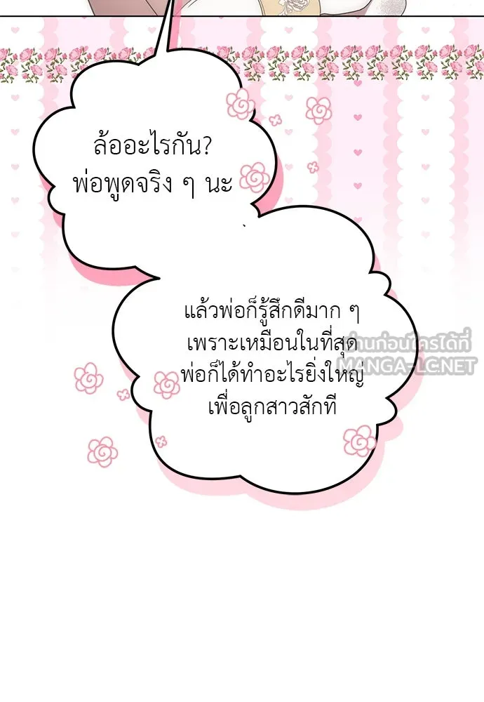 ยัยจิ๋วสมองแจ๋ว ตอนที่ 47 รูปที่ 96