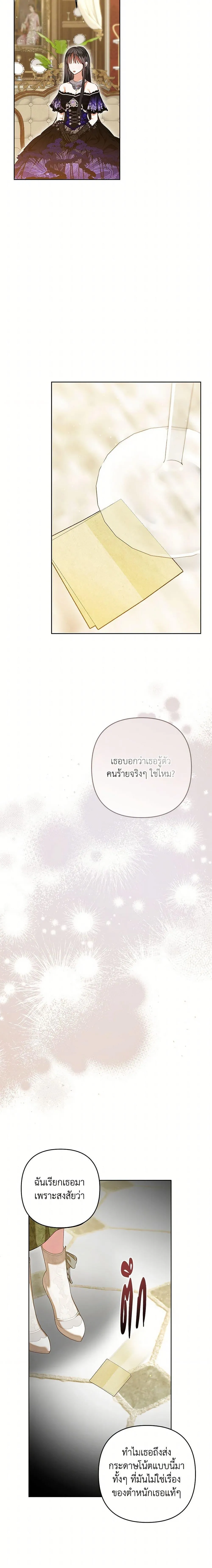 Being a Maid is Better than Being a Princess ฉ_นเป_นสาวใช_ได_ด_กว_าเป_นเจ_าหญ_งอ_กค_ะ ตอนที่ ตอนที่ 42 รูปที่ 2