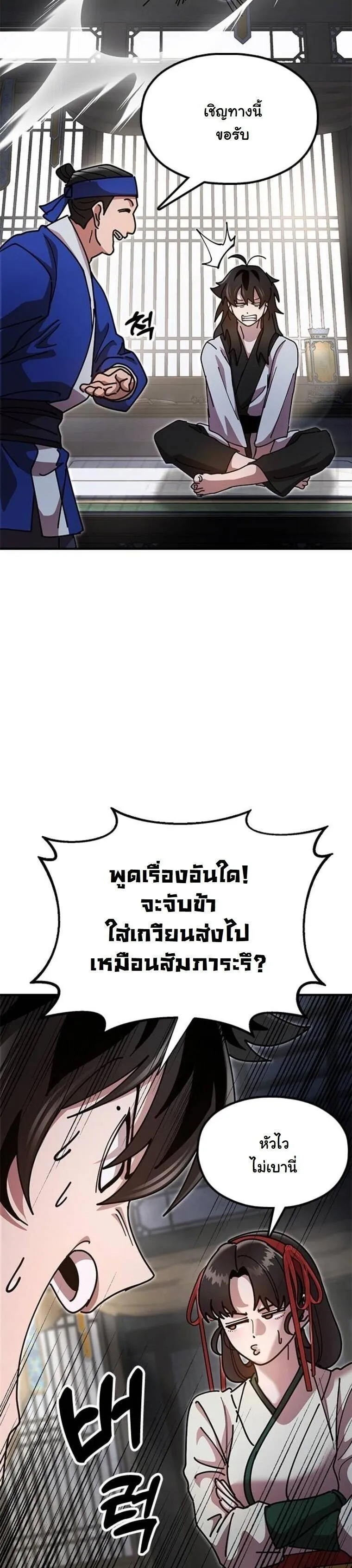 Chronicles of the Lazy Sovereign บ_นท_กของราชาจอมข_เก_ยจ ตอนที่ ตอนที่ 15 รูปที่ 28