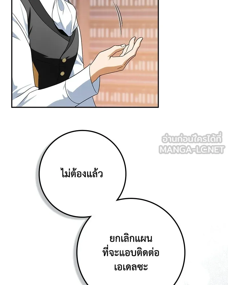 ดัชเชสเชลย ตอนที่ 51 รูปที่ 129