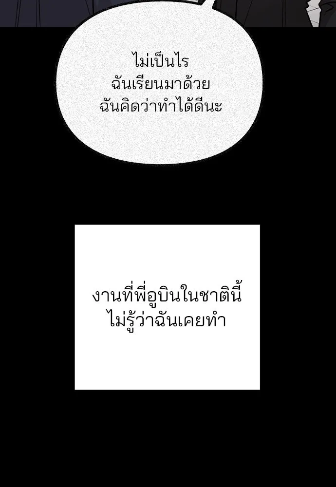 รักผิดแผน ตอนที่ 64 รูปที่ 119