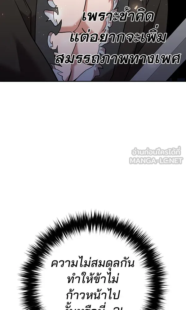 พอแล้วขันที อยากมีเจ้าโลก ตอนที่ 34 รูปที่ 105