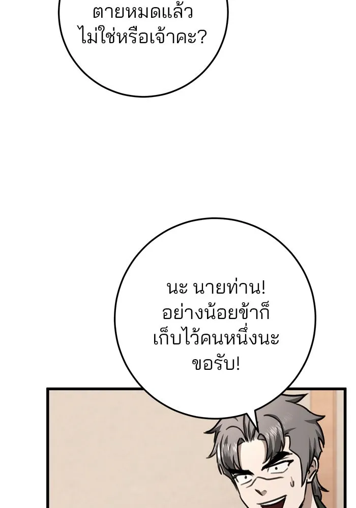 ดาบแห่งจักรพรรดิ ตอนที่ 44 รูปที่ 10