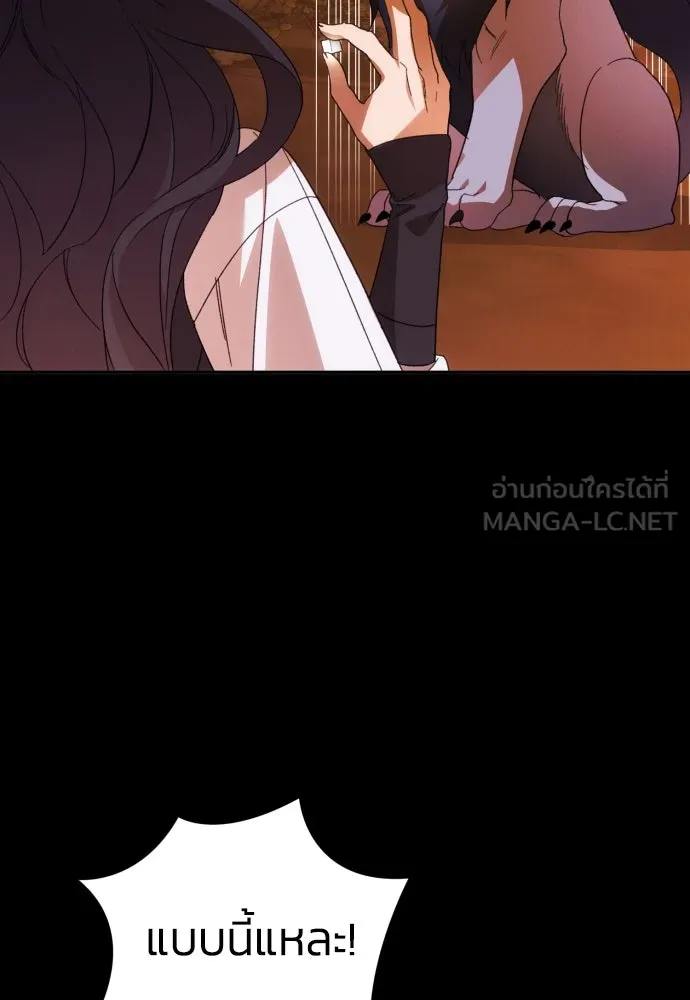 ฉันจะจีบท่านดยุกแดนเหนือ ตอนที่ 83 รูปที่ 24