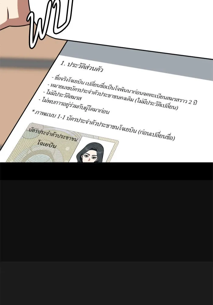 ช่วยเปลี่ยนฉันที ตอนที่ 245. ซีซัน 2 โจเยบิน 27 รูปที่ 25