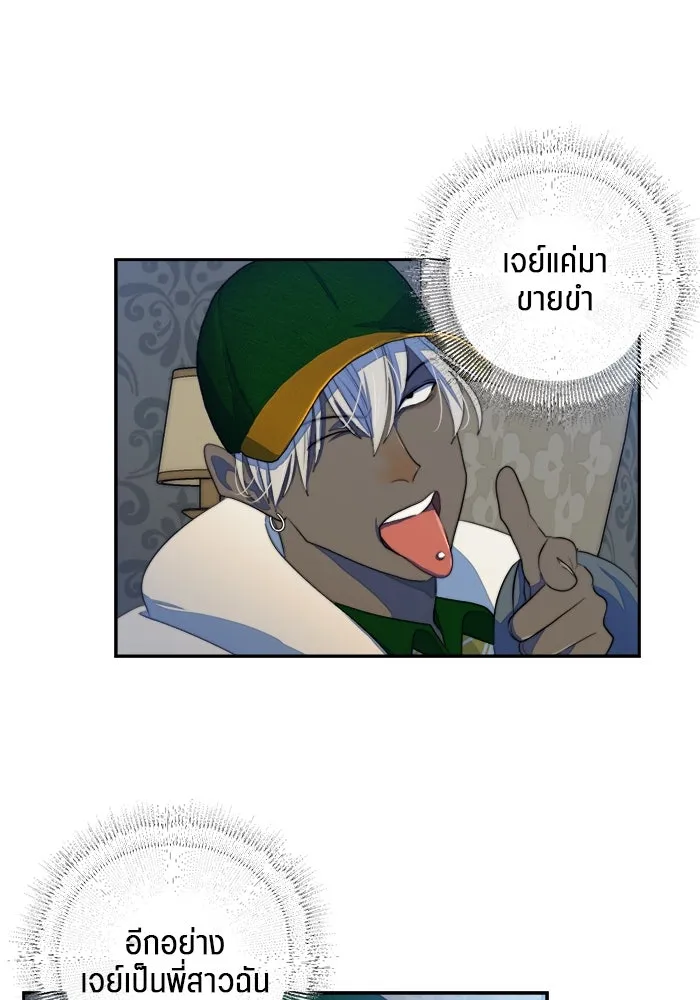 เปย์นี้เพื่อนาย My Sugar Baby ตอนที่ 71 เดือนแรก  ฮอลล์ on ice รูปที่ 23