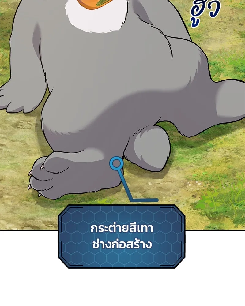 ปลูกผักพิชิตหอคอย ตอนที่ 57 รูปที่ 20