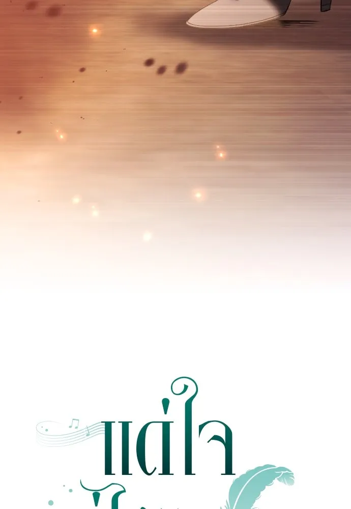 แด่ใจที่ไร้รัก ตอนที่ 57 รูปที่ 26