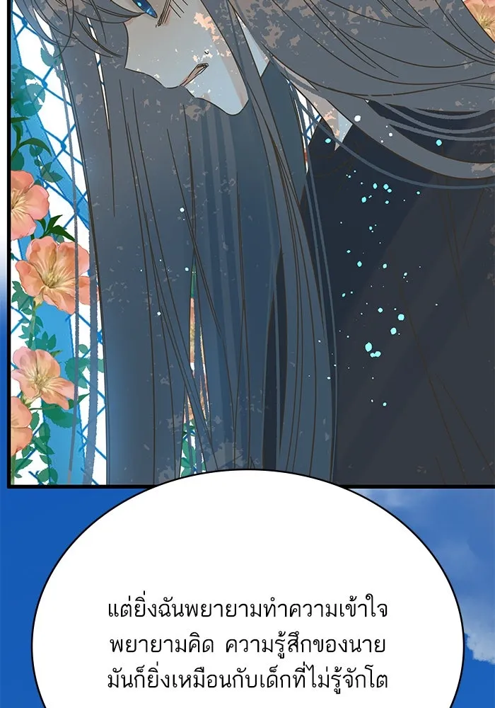 ฉันมันร้าย หรือเพราะโลกไม่น่ารัก ตอนที่ 168 รูปที่ 76