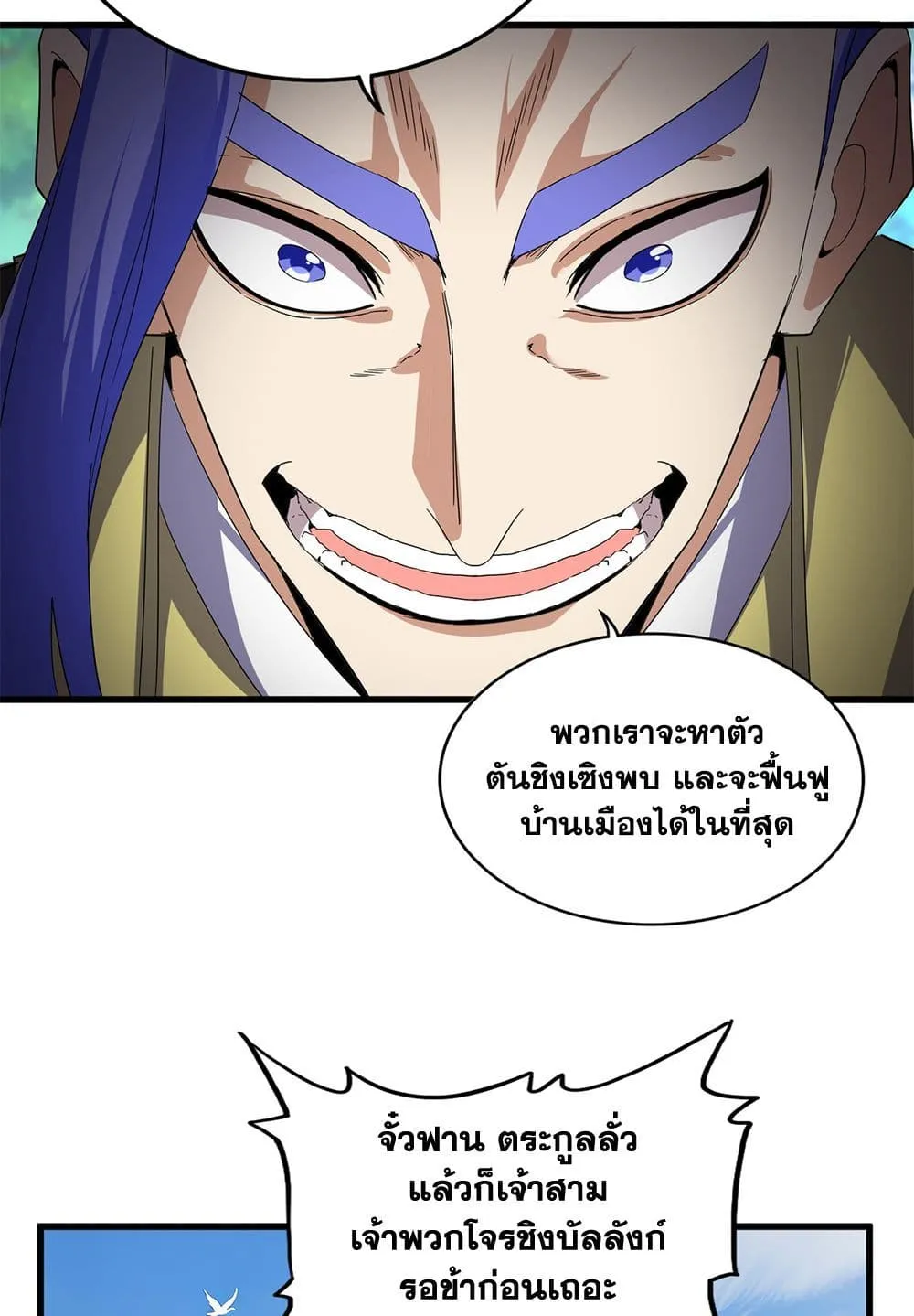 Magic Emperor ราชาจอมเวทย_ ตอนที่ ตอนที่ 748 รูปที่ 29