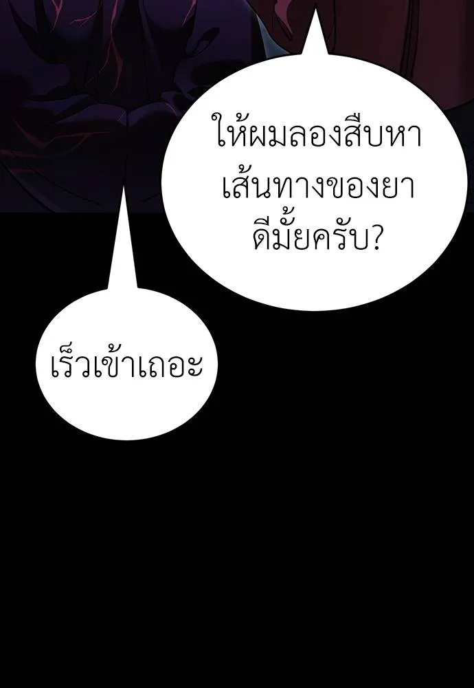 ยมราชลงทัณฑ์ ตอนที่ 57 รูปที่ 56
