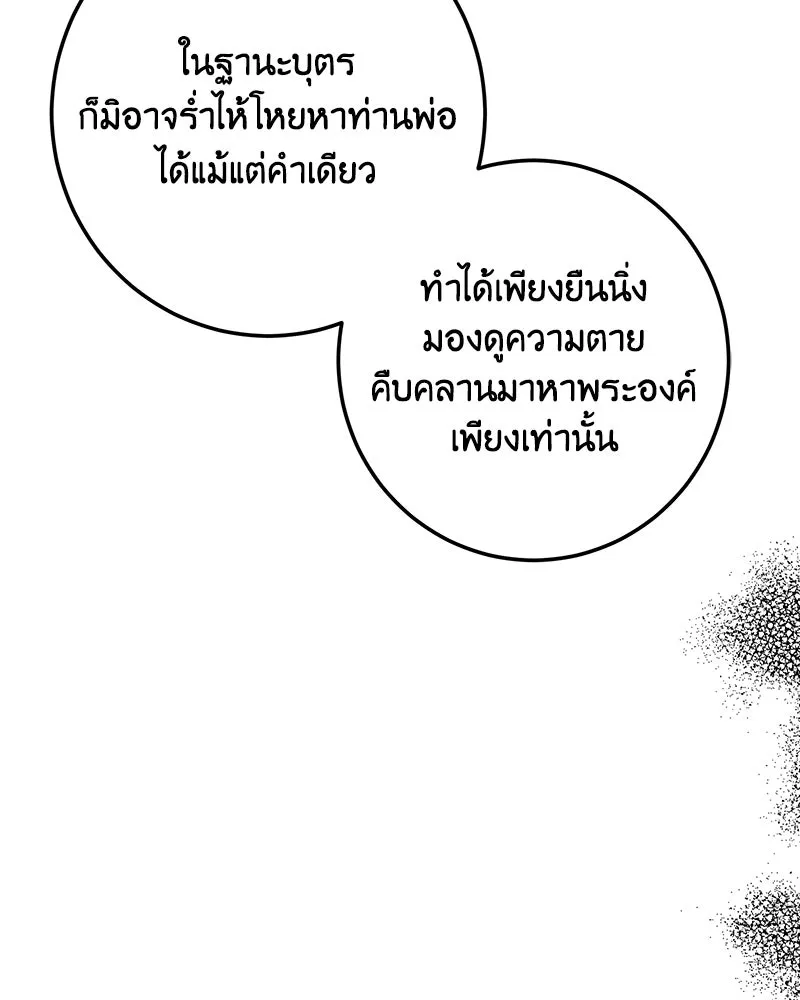 เจ้าหญิงคลั่งแห่งวังหลวง ตอนที่ 143 รูปที่ 104