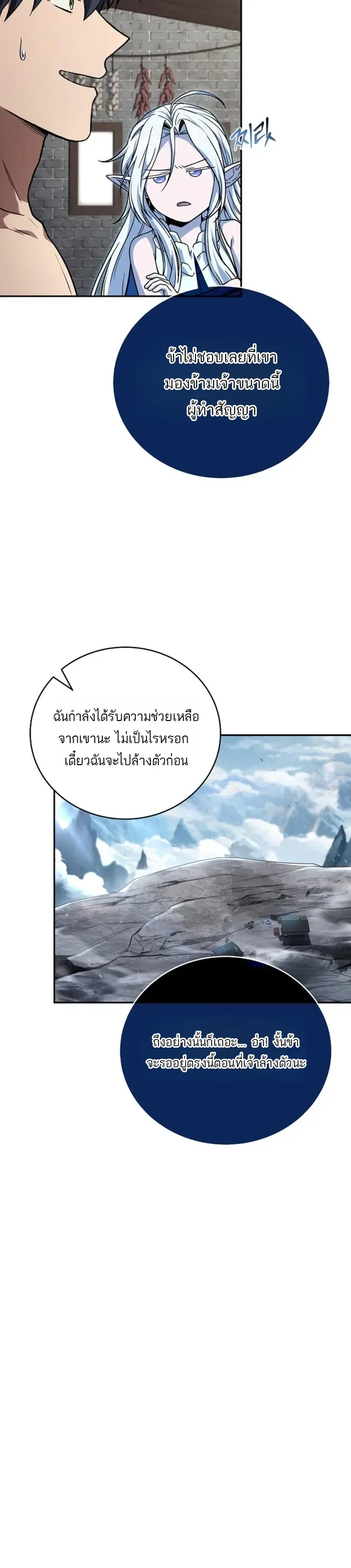Return of the Frozen Player ตอนที่ ตอนที่ 170 รูปที่ 4