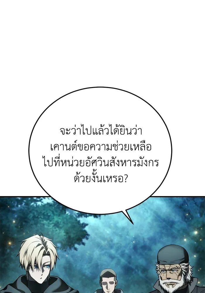 ยอดนักดาบผู้โอบอุ้มดารา ตอนที่ 111 รูปที่ 10