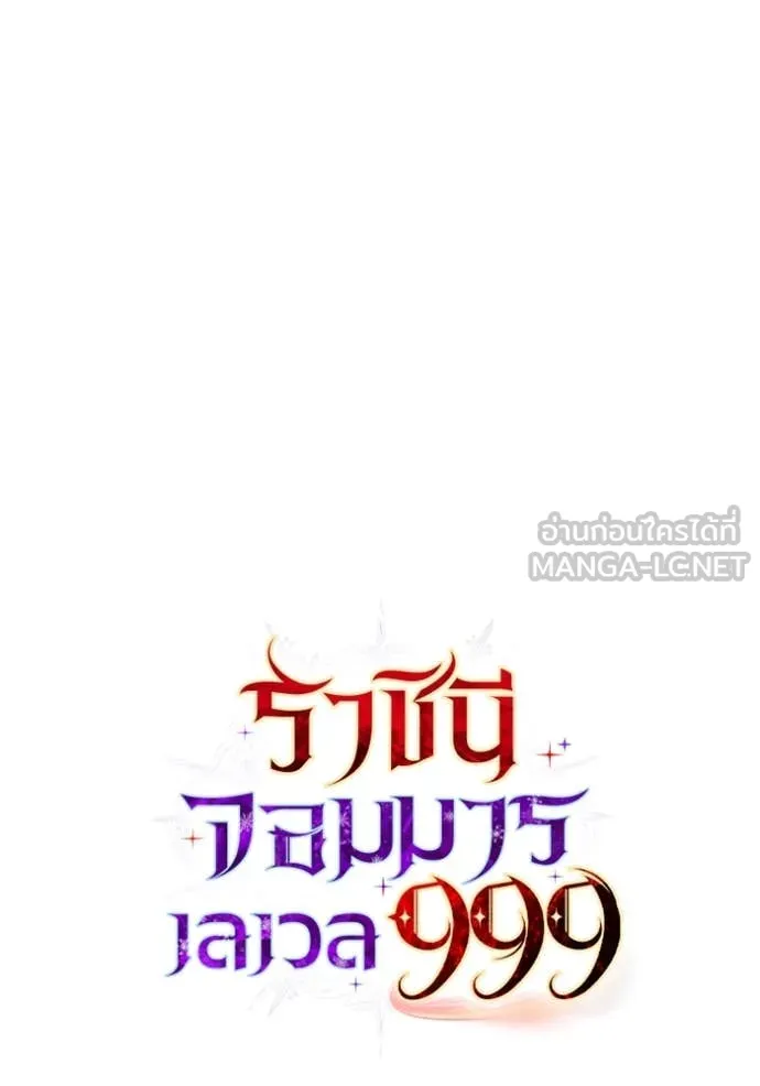 ราชินีจอมมาร ตอนที่ 62 รูปที่ 104