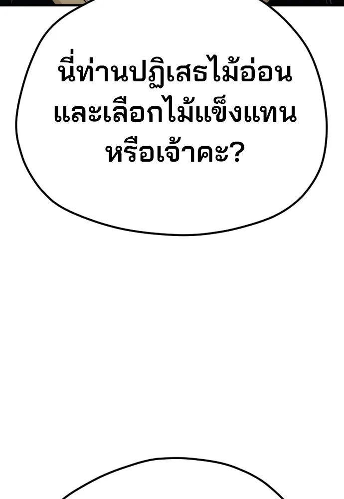 เส้นทางสู่เทพมาร ตอนที่ 104 รูปที่ 86
