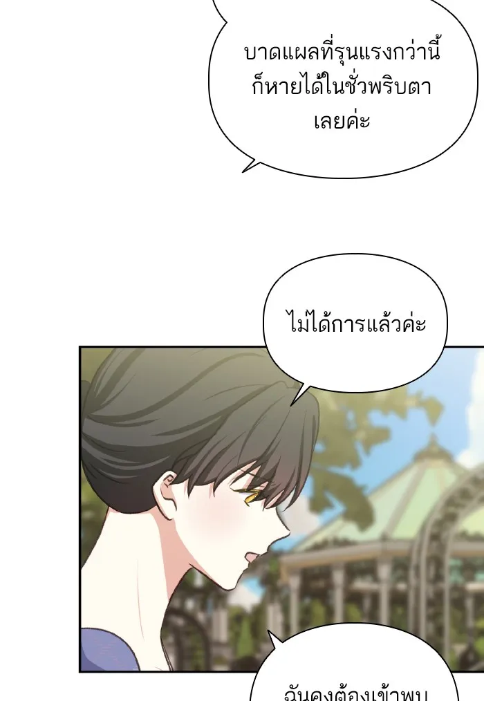 บุตรสาวของดยุกปีศาจ ตอนที่ 50 รูปที่ 49