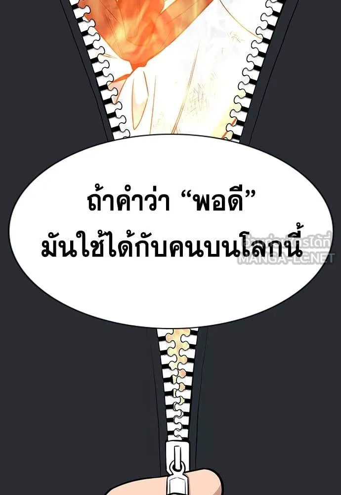 การศึกษาที่แท้จริง ตอนที่ 207 รูปที่ 84