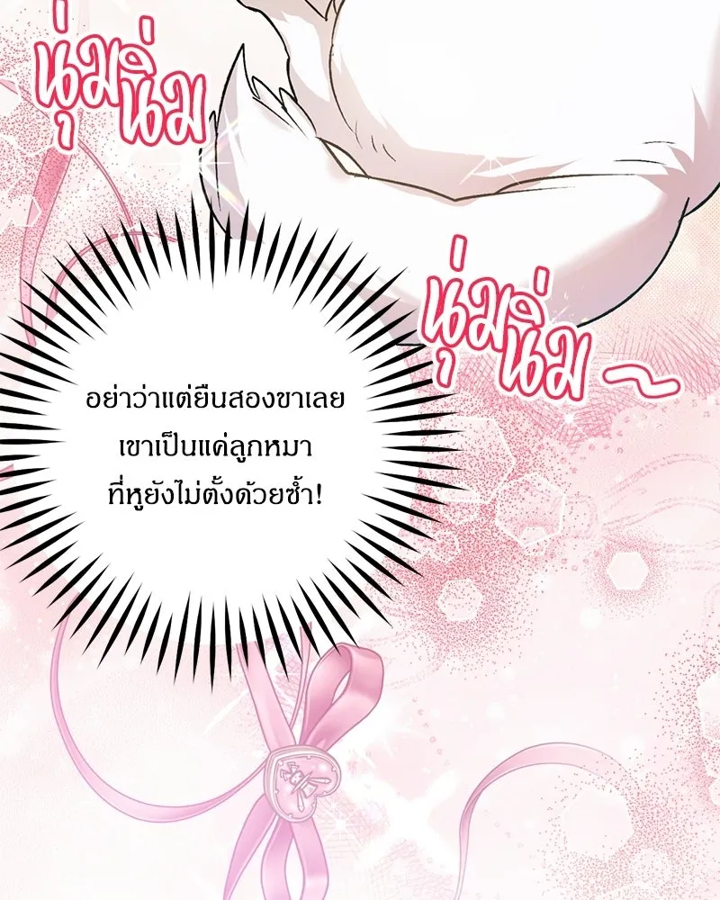 จุ๊บรัก คุณหมาป่า ตอนที่ 1 รูปที่ 148