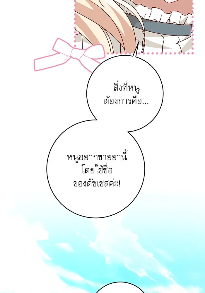 ครอบครัวตัวร้ายปล่อยฉันไปเถอะ ตอนที่ 3 รูปที่ 38
