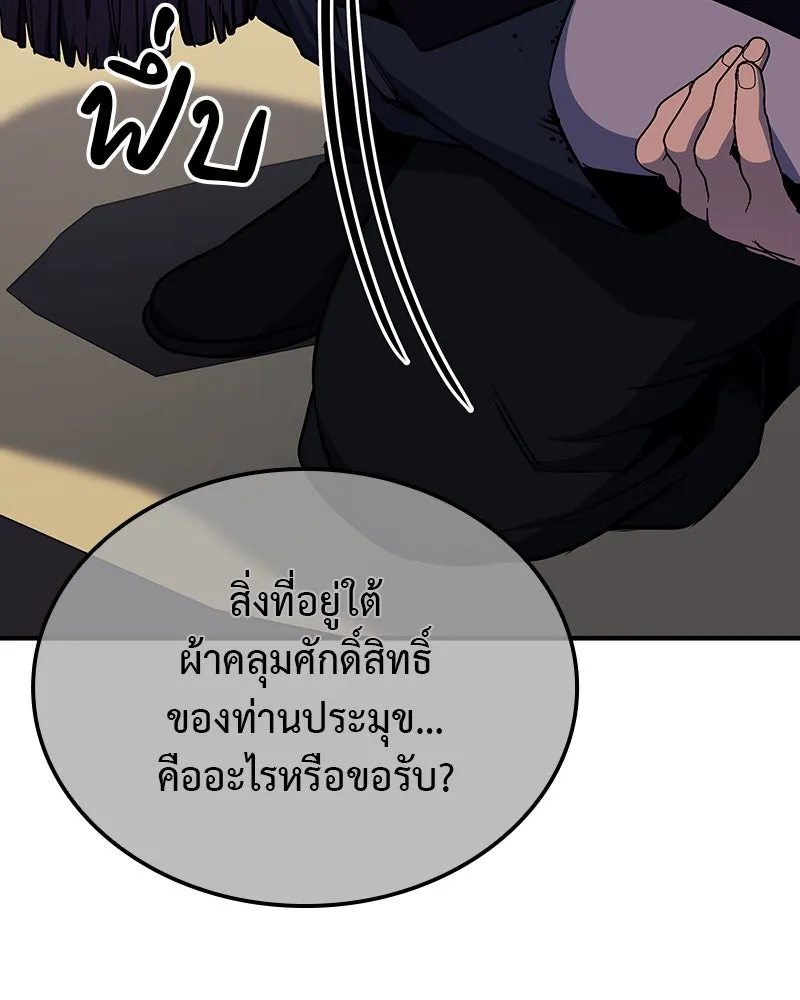 เกิดอีกทีเป็นว่าที่ประมุขลัทธิมาร ตอนที่ 122 รูปที่ 137