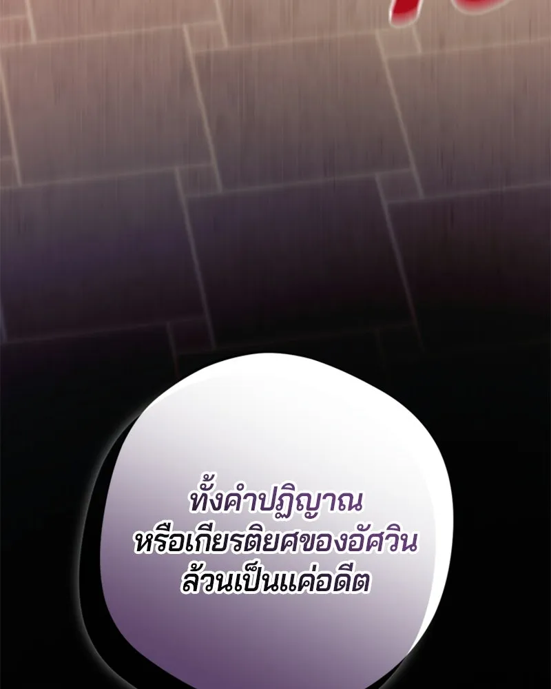 ถ้าเป็นนางร้าย ขอตายดีกว่า ตอนที่ 68 รูปที่ 94
