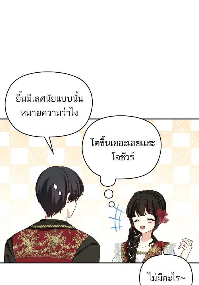 บุตรสาวของดยุกปีศาจ ตอนที่ 125 รูปที่ 58