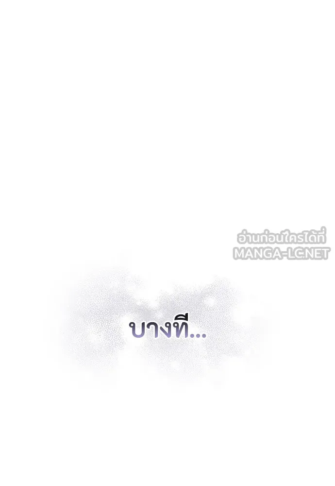 ลูกสาวตัวปลอมของท่านดยุก ตอนที่ 35 รูปที่ 120