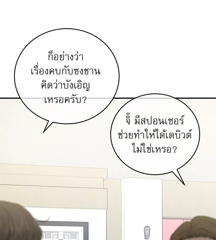 รักหลอกหยอกแฟนเก่า ตอนที่ 45 รูปที่ 98