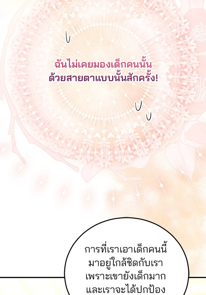 แผนหย่าสามีทรราช ตอนที่ 33 รูปที่ 16