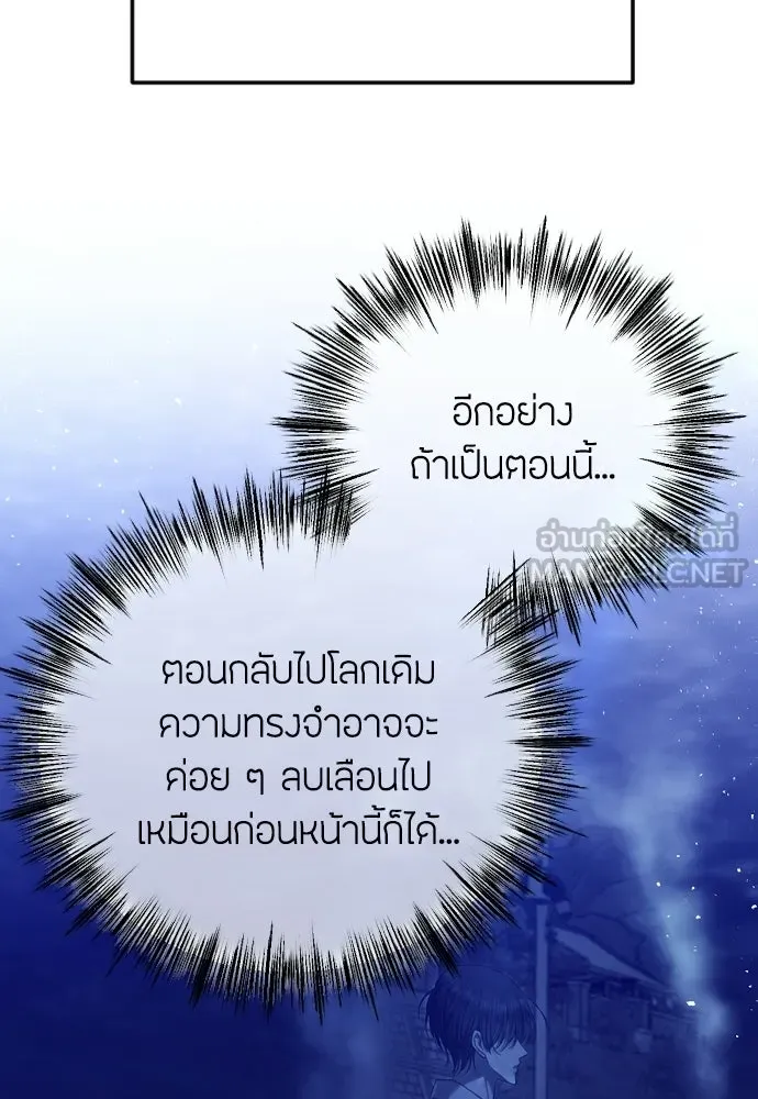 วิธีหนีตายจากนิยายโรคจิต ตอนที่ 112 รูปที่ 87