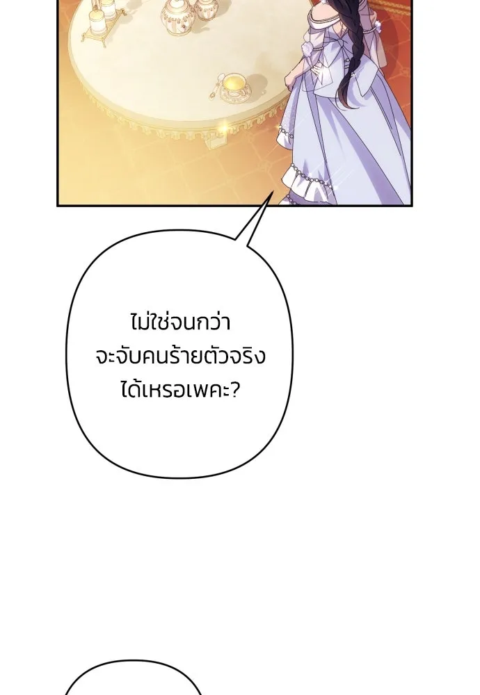 ฉันจะจีบท่านดยุกแดนเหนือ ตอนที่ 69 รูปที่ 32
