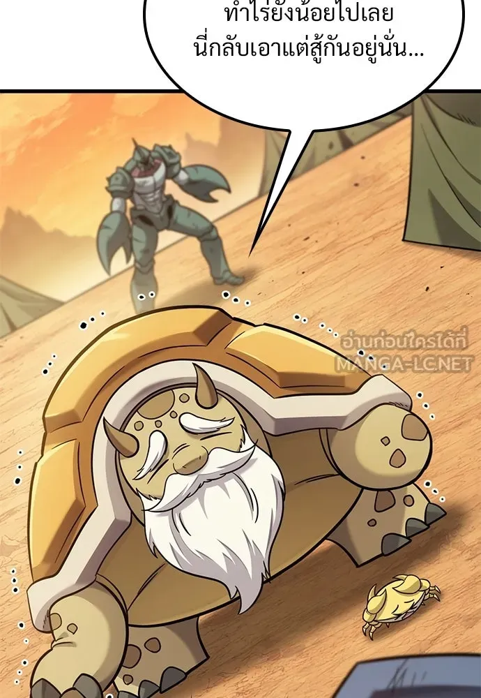 วิถีชาวนาของราชาปีศาจ ตอนที่ 37 รูปที่ 42