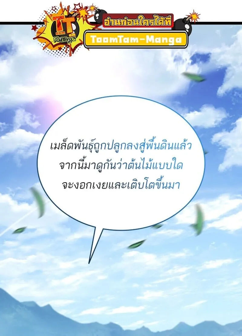 Reaper of the Drifting Moon ตอนที่ ตอนที่ 101 รูปที่ 95