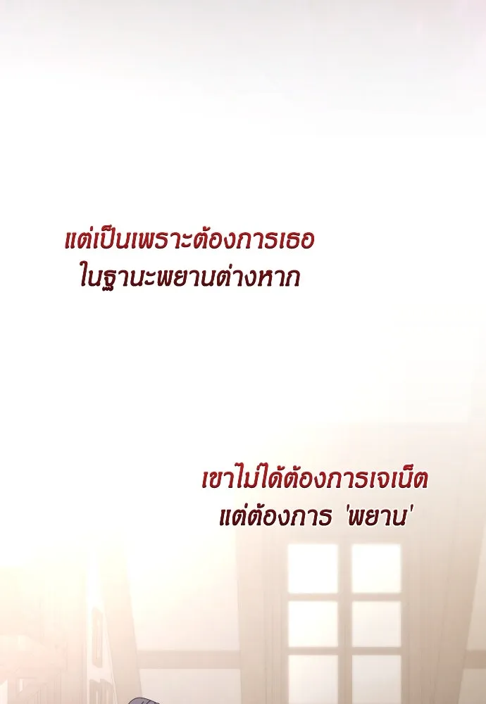 ฉันจะจีบท่านดยุกแดนเหนือ ตอนที่ 85 รูปที่ 61