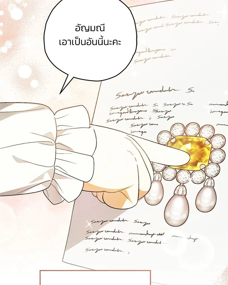 จุ๊บรัก คุณหมาป่า ตอนที่ 9 รูปที่ 77