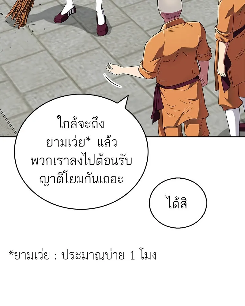 สุดยอดเทรนเนอร์แห่งยุทธภพ ตอนที่ 37 กลุ่มการค้าช่อนรยู รูปที่ 70