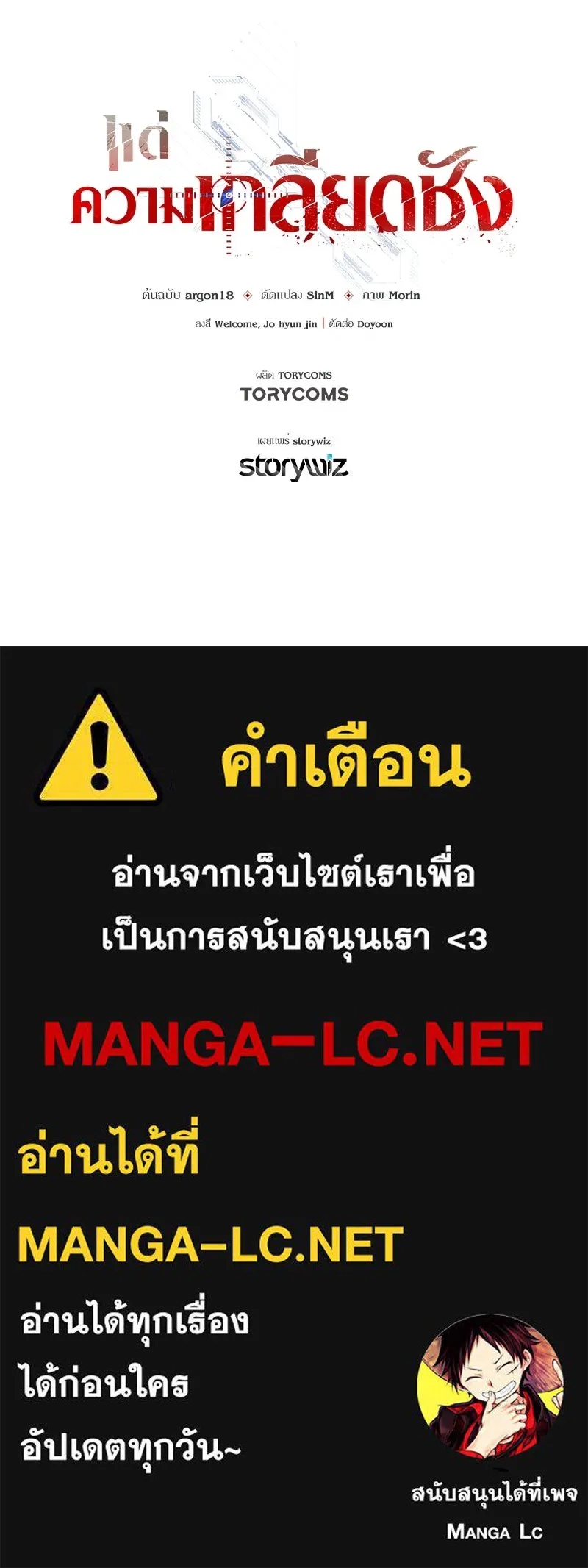 แด่ความเกลียดชัง ตอนที่ 26 รูปที่ 138